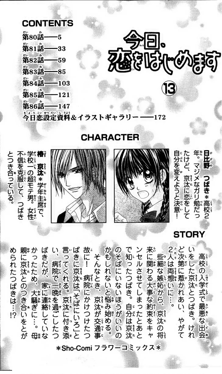 Kyou, Koi wo Hajimemasu Chapter 80 page 5 - Chapter 80