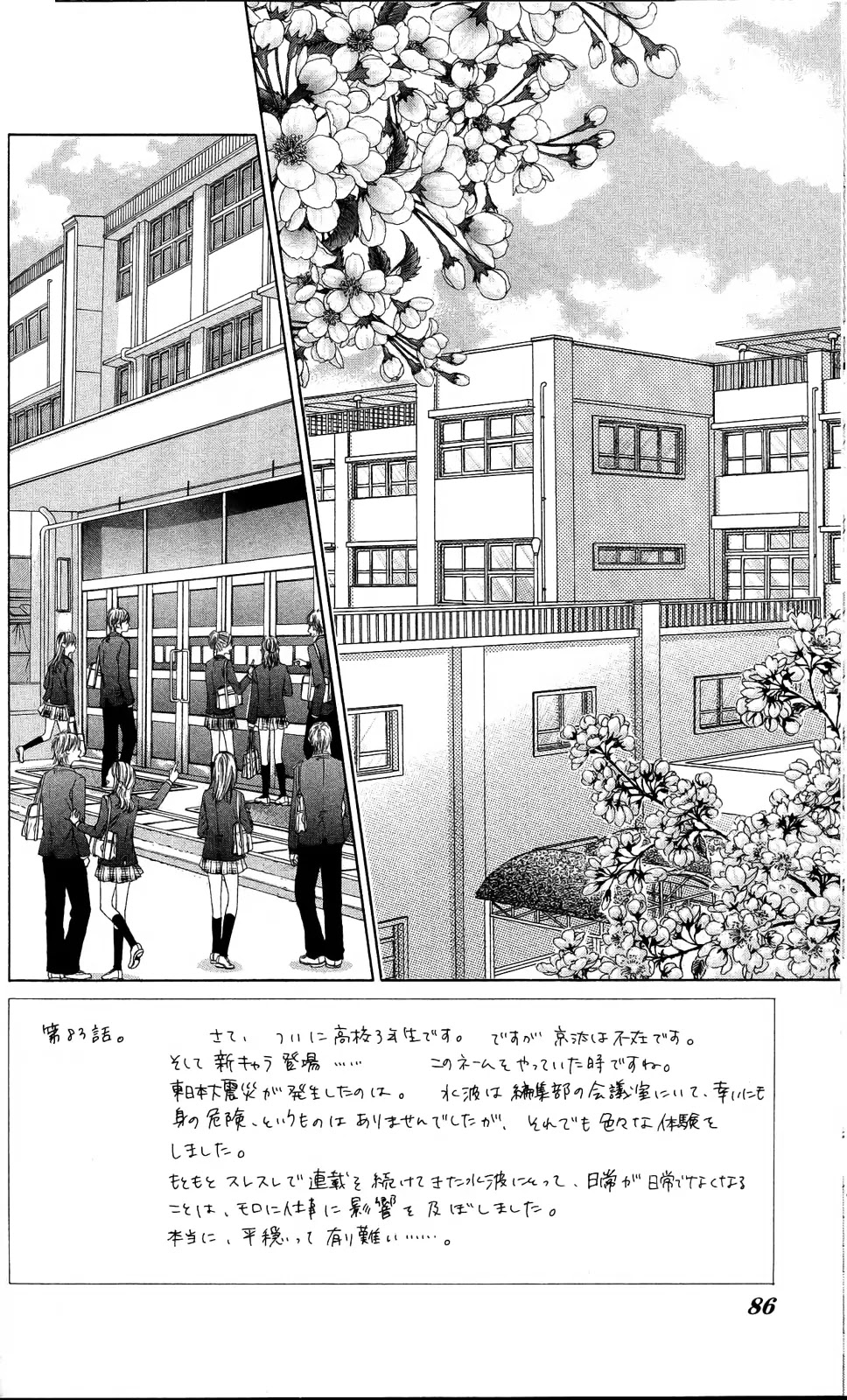 Kyou, Koi wo Hajimemasu Chapter 83 page 3 - Chapter 83