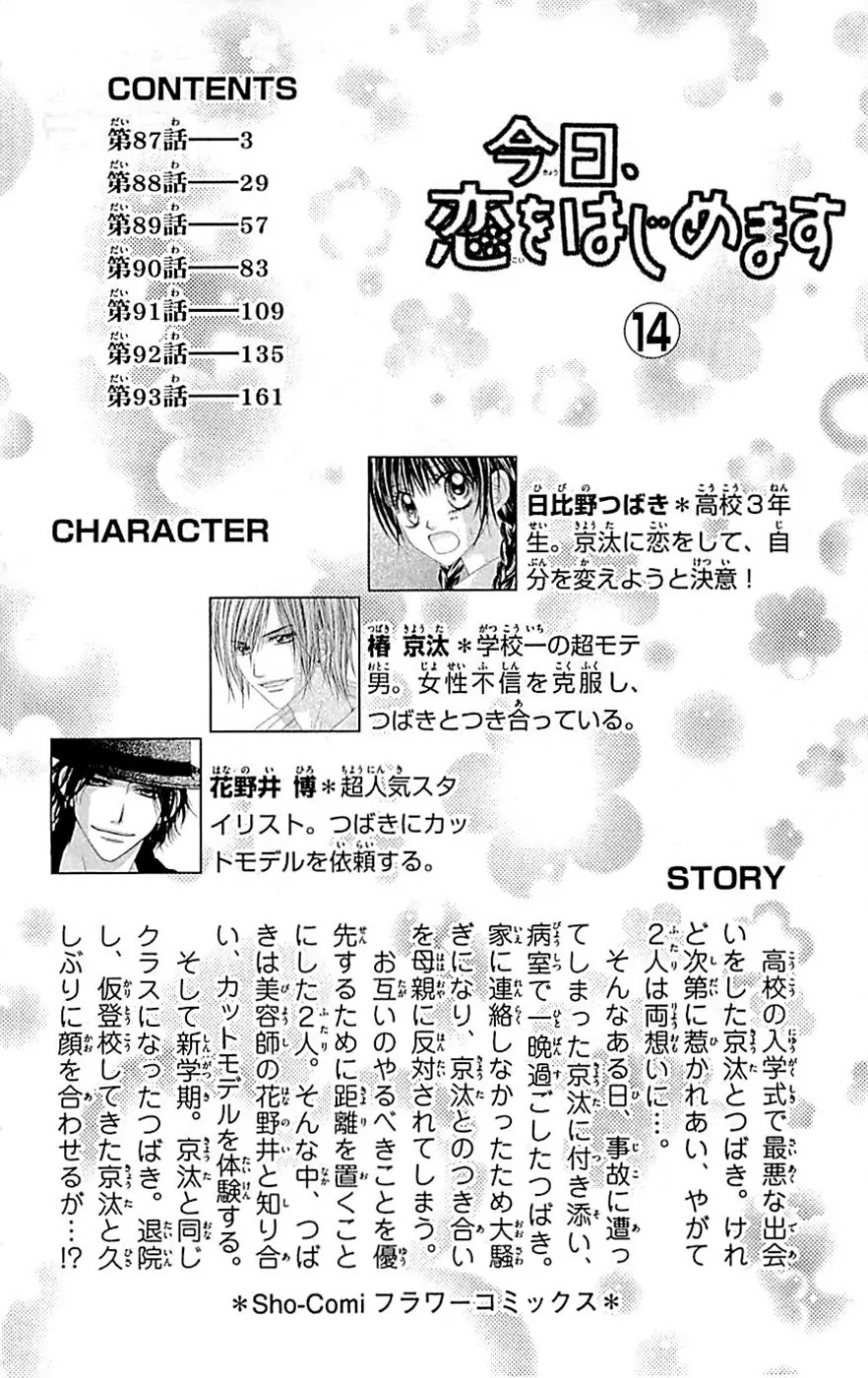 Kyou, Koi wo Hajimemasu Chapter 87 page 5 - Chapter 87