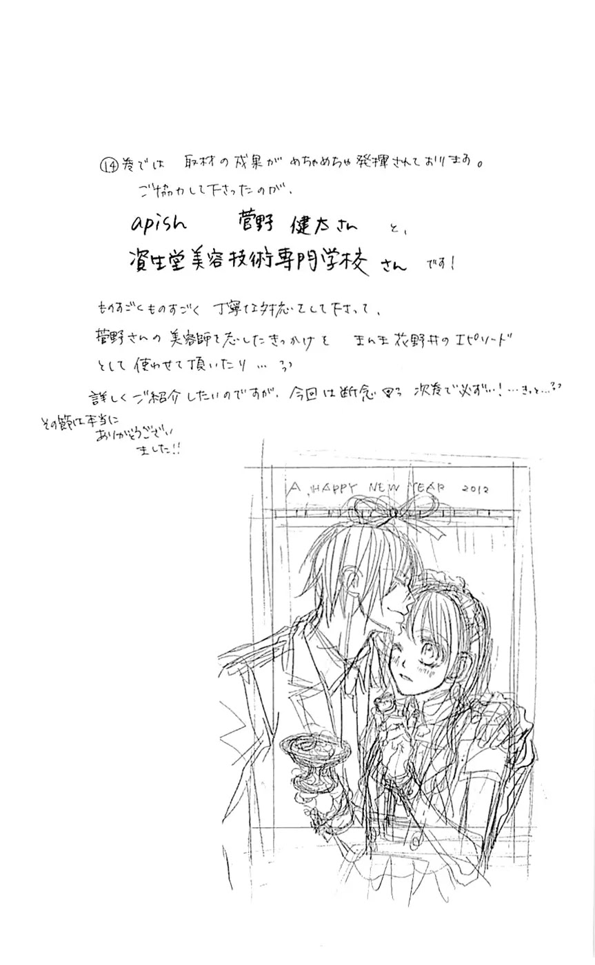 Kyou, Koi wo Hajimemasu Chapter 88 page 29 - Chapter 88
