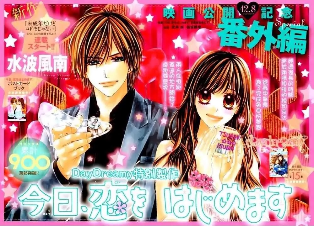 Kyou, Koi wo Hajimemasu Chapter 99.5 page 2 - Chapter 99.5