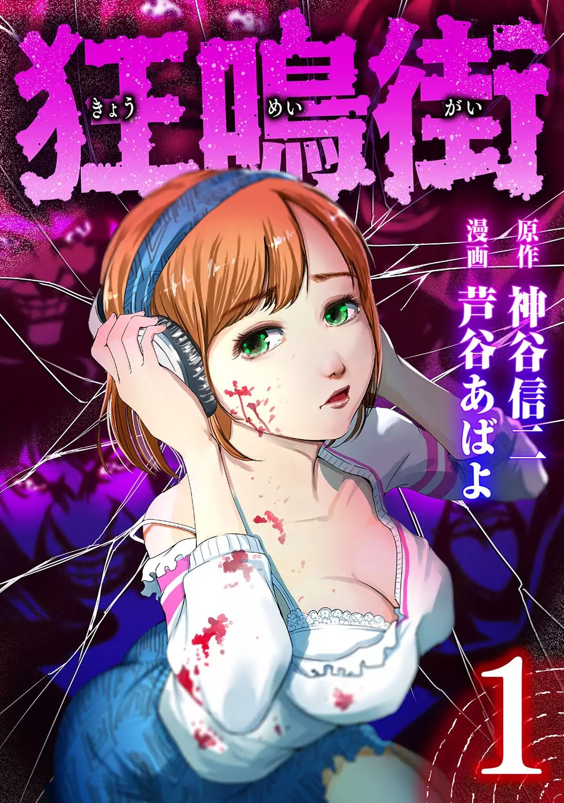 Kyou Mei Machi Chapter 1 page 1 - Chapter 1