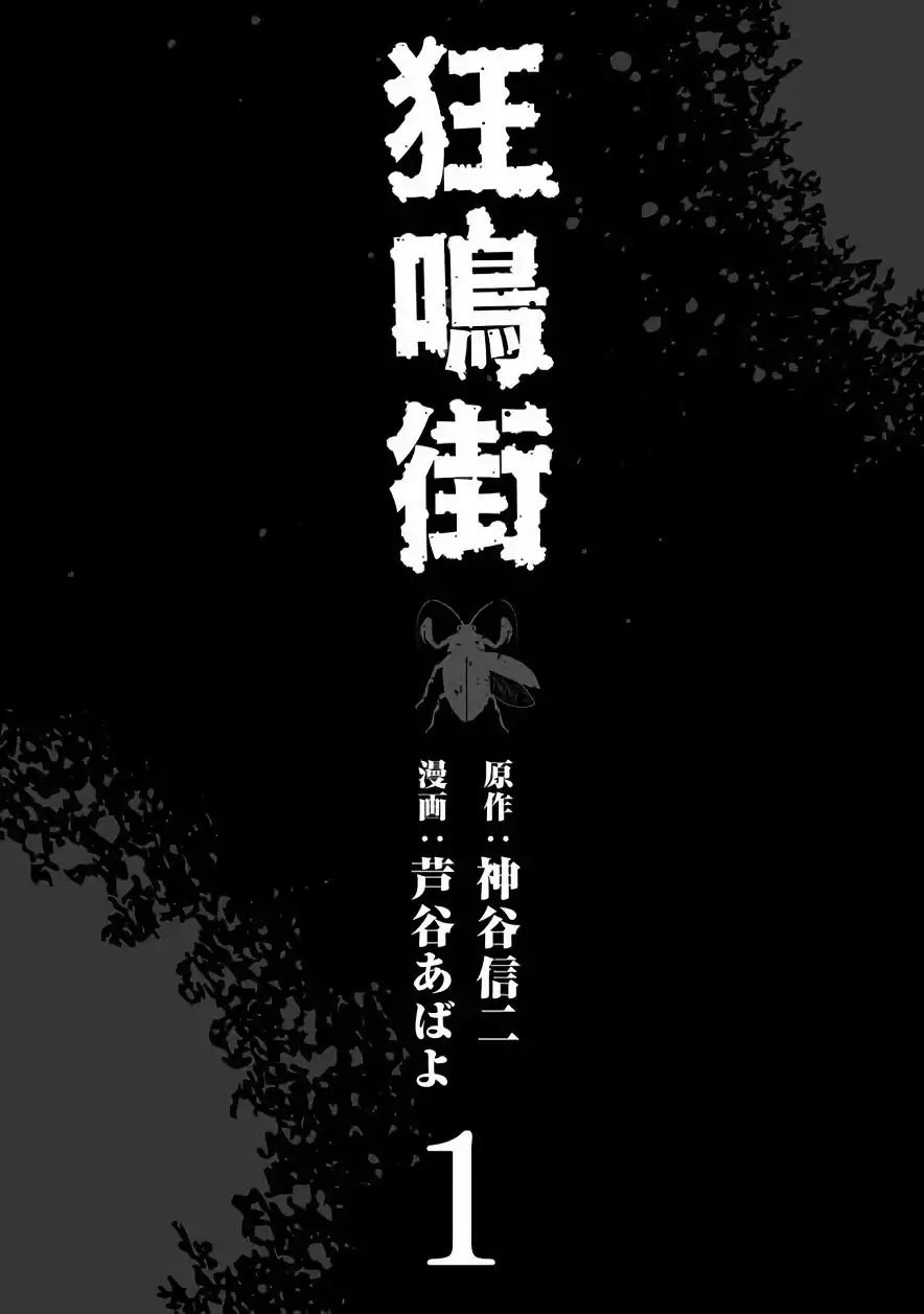 Kyou Mei Machi Chapter 1 page 2 - Chapter 1