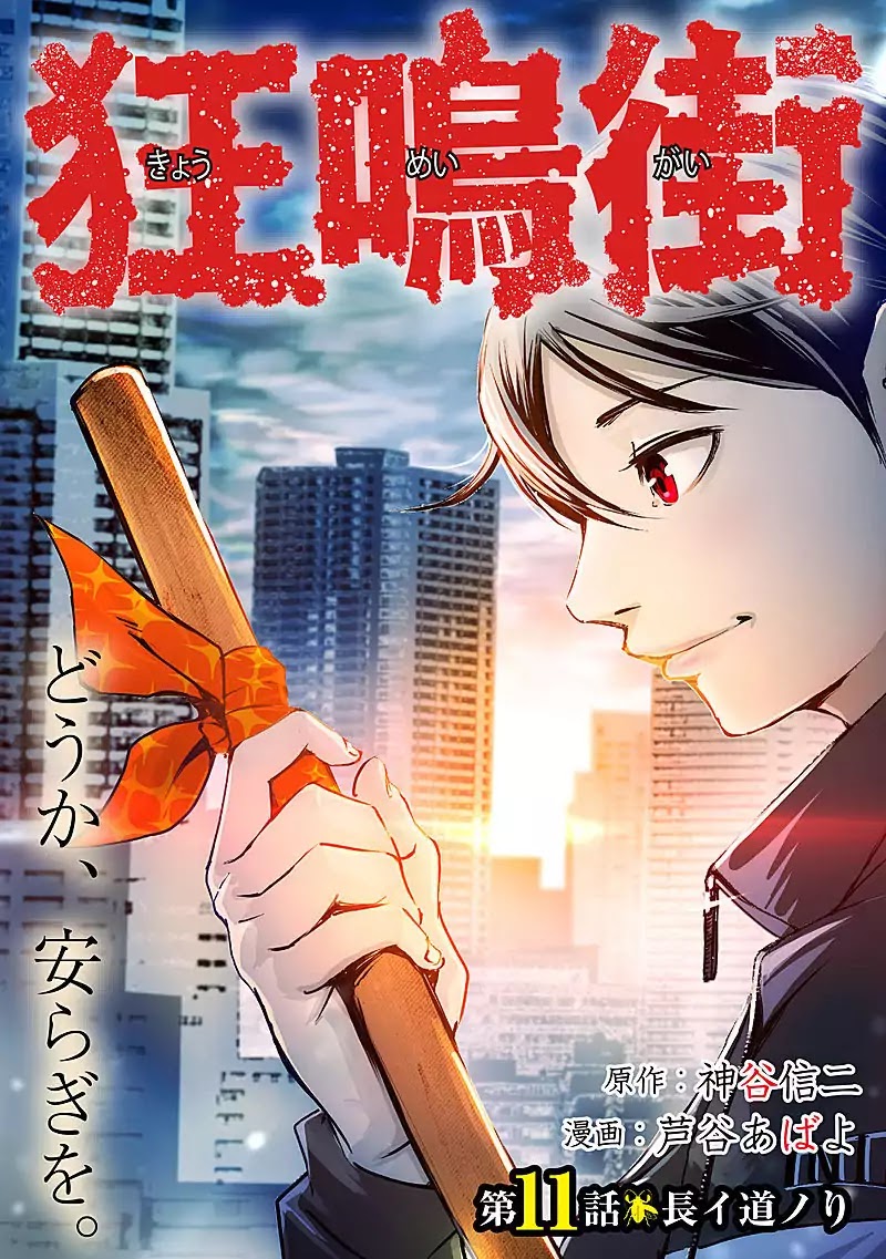 Kyou Mei Machi Chapter 11 page 1 - Chapter 11
