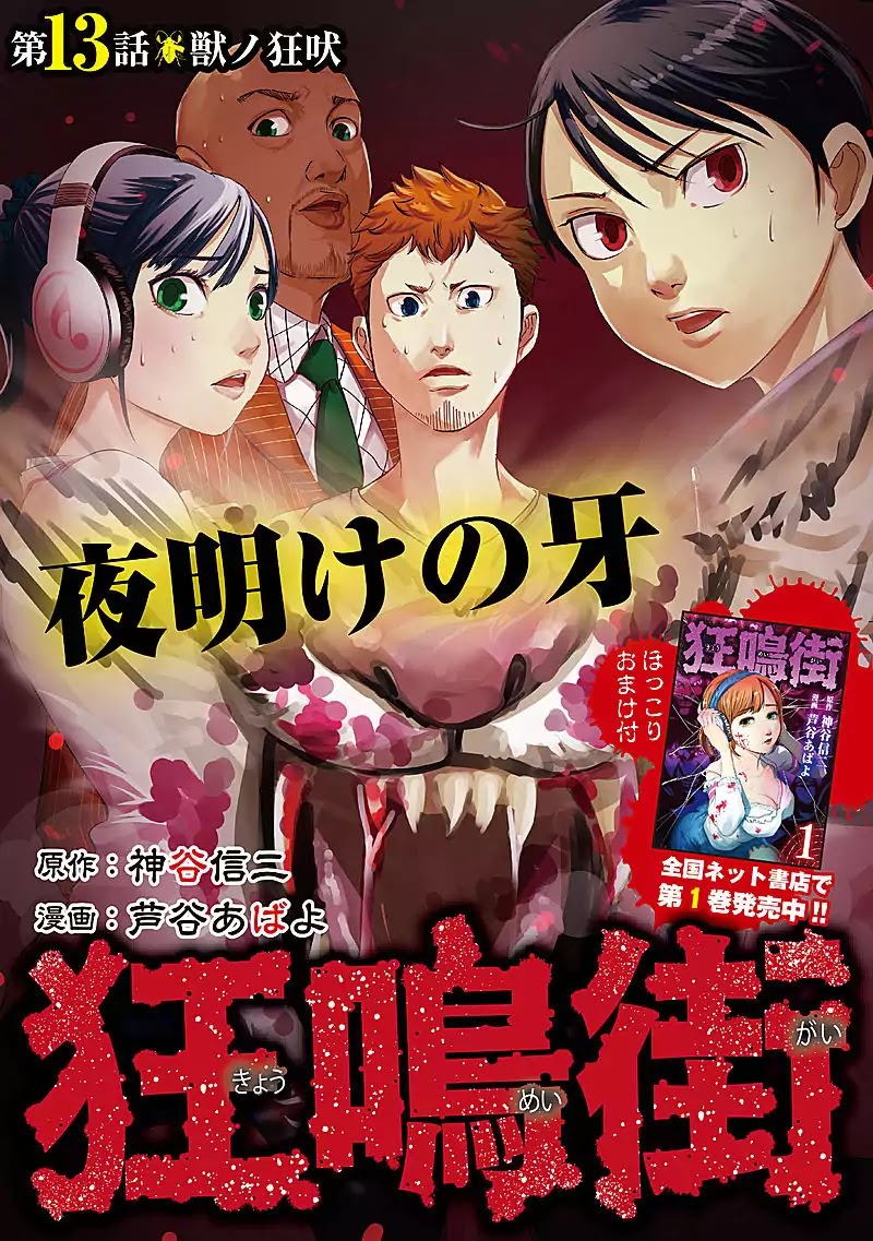 Kyou Mei Machi Chapter 13 page 1 - Chapter 13