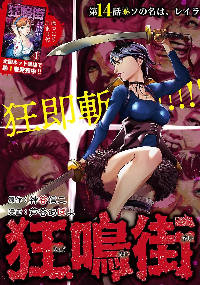 Kyou Mei Machi Chapter 14 page 1 - Chapter 14