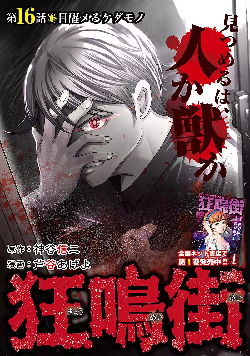 Kyou Mei Machi Chapter 16 page 1 - Chapter 16