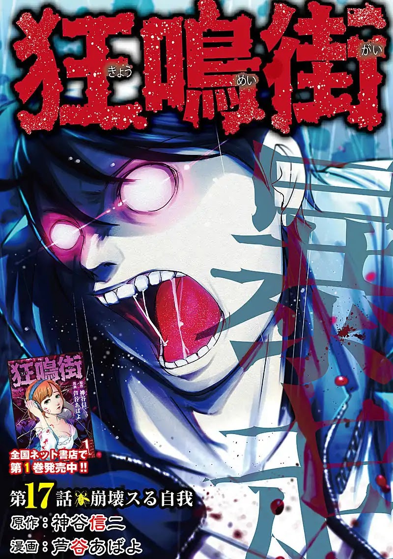 Kyou Mei Machi Chapter 17 page 1 - Chapter 17