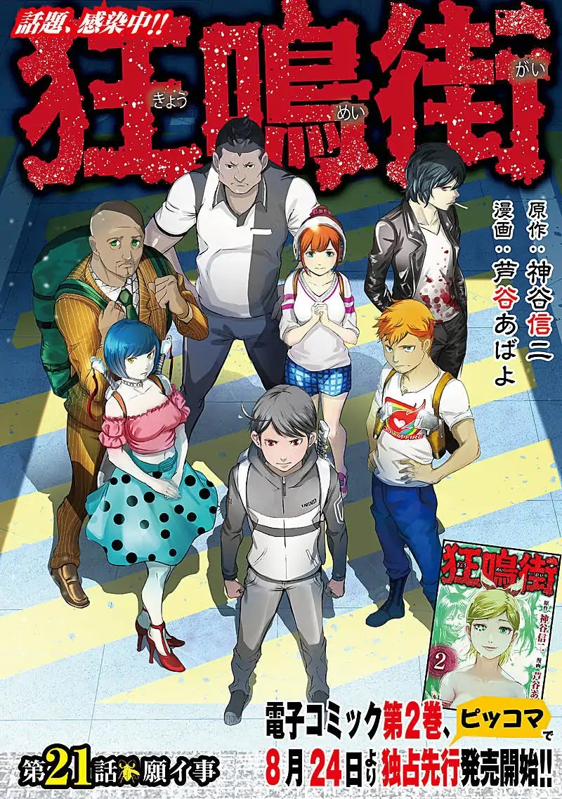 Kyou Mei Machi Chapter 21 page 1 - Chapter 21