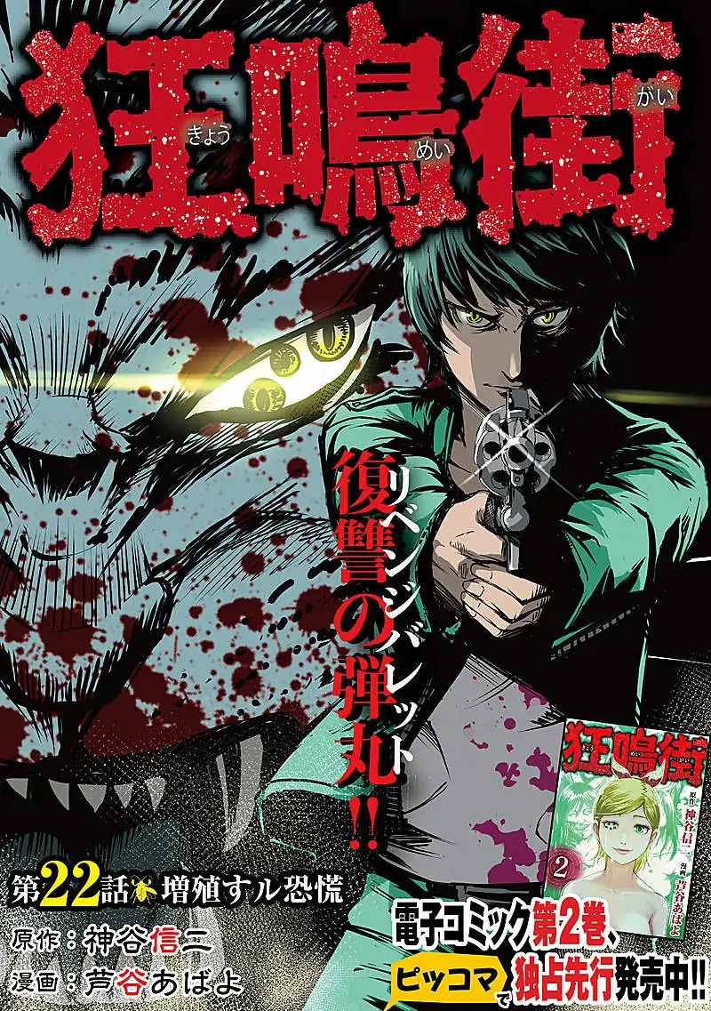Kyou Mei Machi Chapter 22 page 1 - Chapter 22