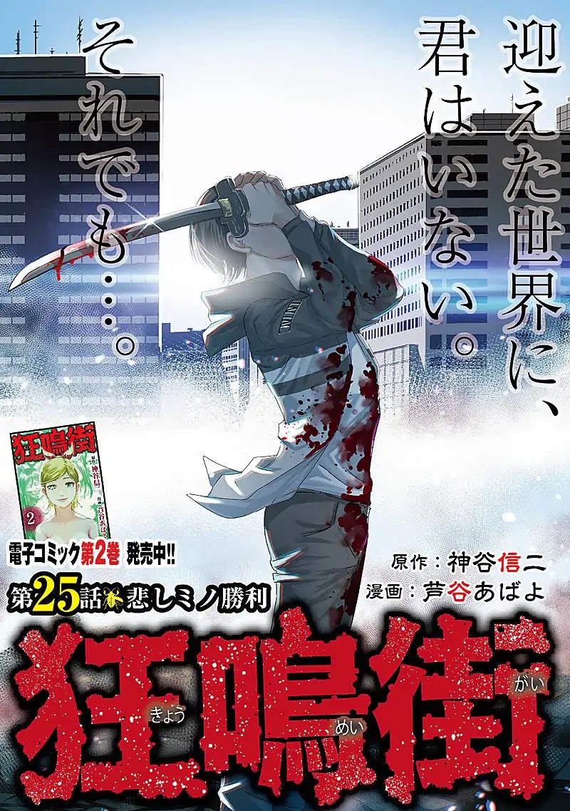 Kyou Mei Machi Chapter 25 page 12 - Chapter 25