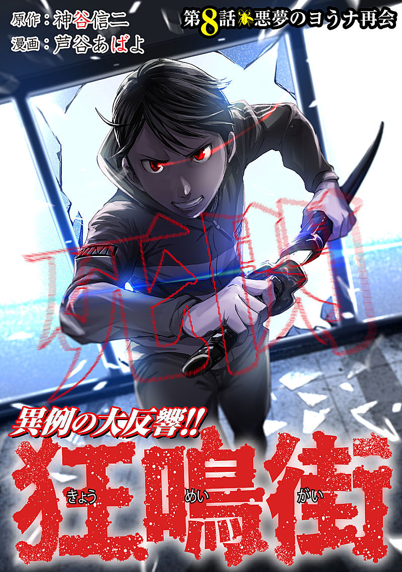 Kyou Mei Machi Chapter 8 page 1 - Chapter 8