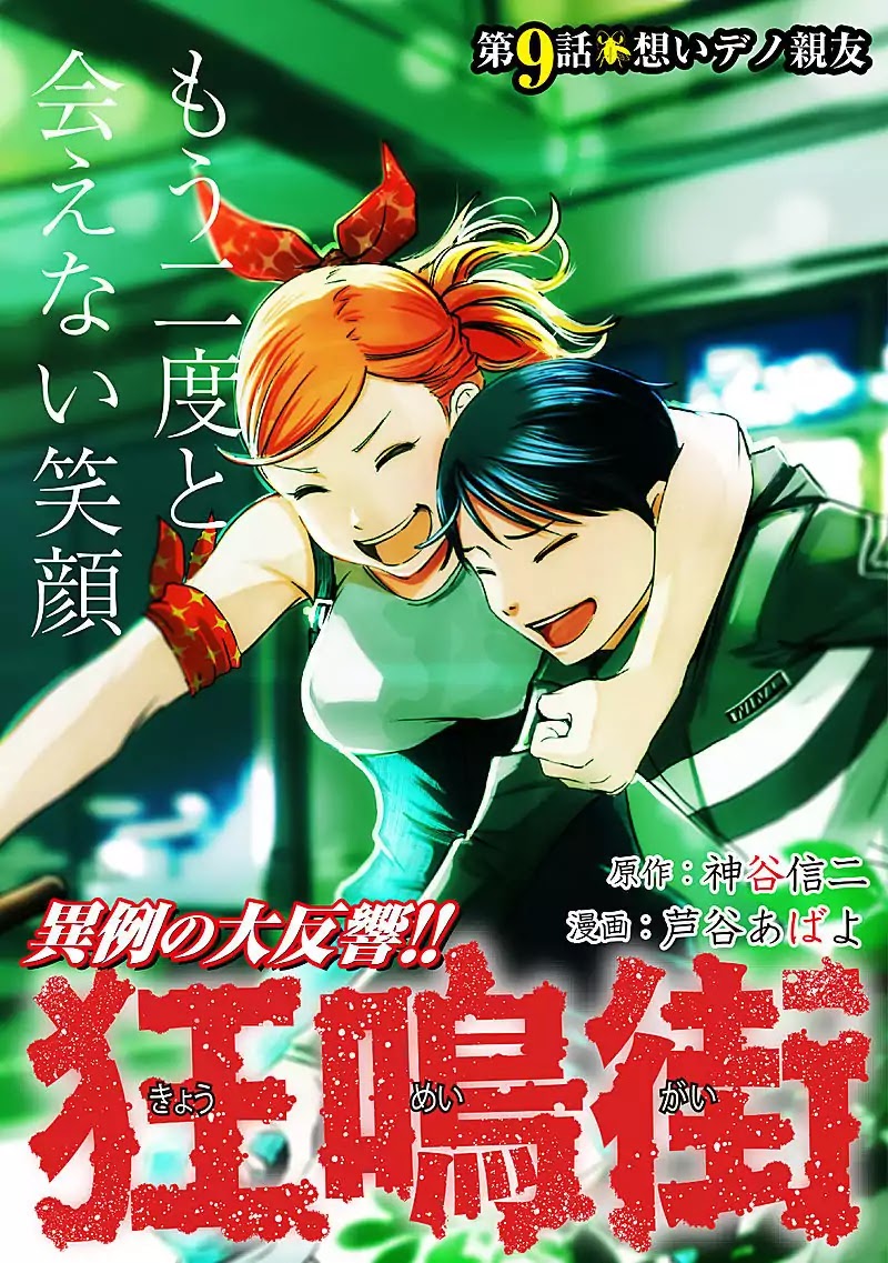Kyou Mei Machi Chapter 9 page 5 - Chapter 9