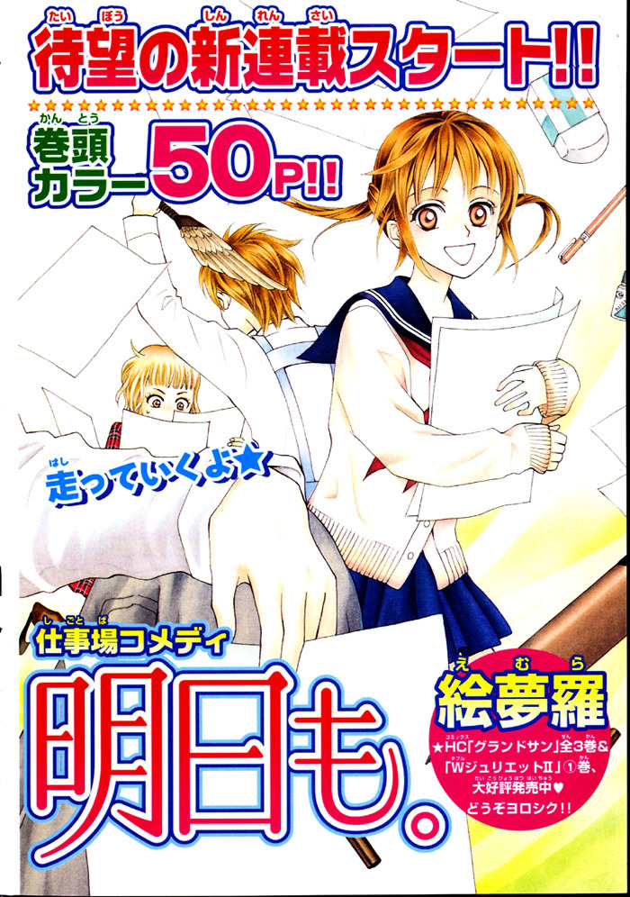 Kyou mo Ashita mo Chapter 1 page 5 - Chapter 1 : Step.1
