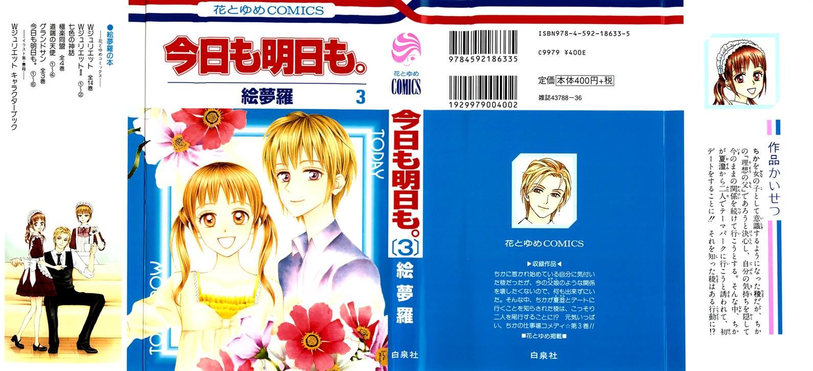 Kyou mo Ashita mo Chapter 12 page 1 - Chapter 12