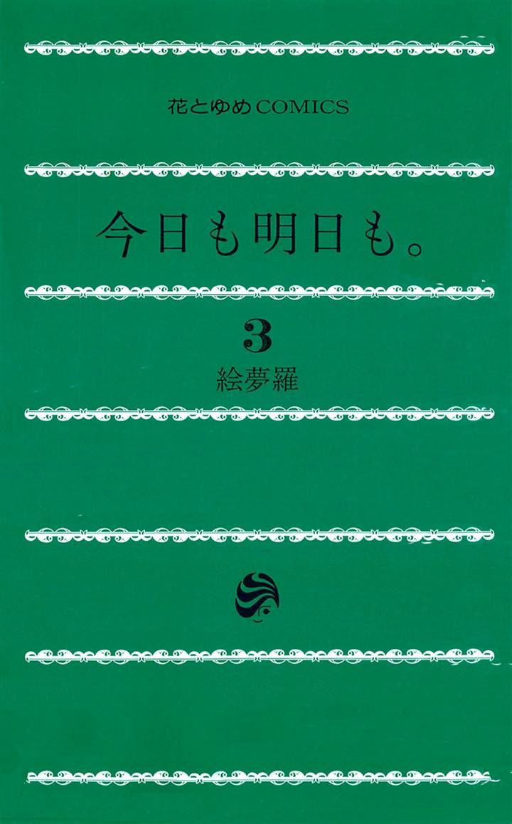 Kyou mo Ashita mo Chapter 12 page 2 - Chapter 12