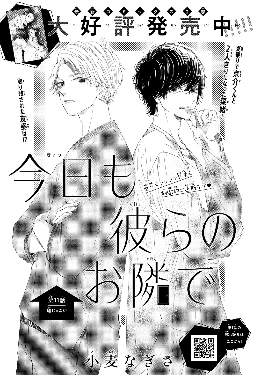 Kyou mo, Karera no Otonari de Chapter 11 page 2 - Chapter 11