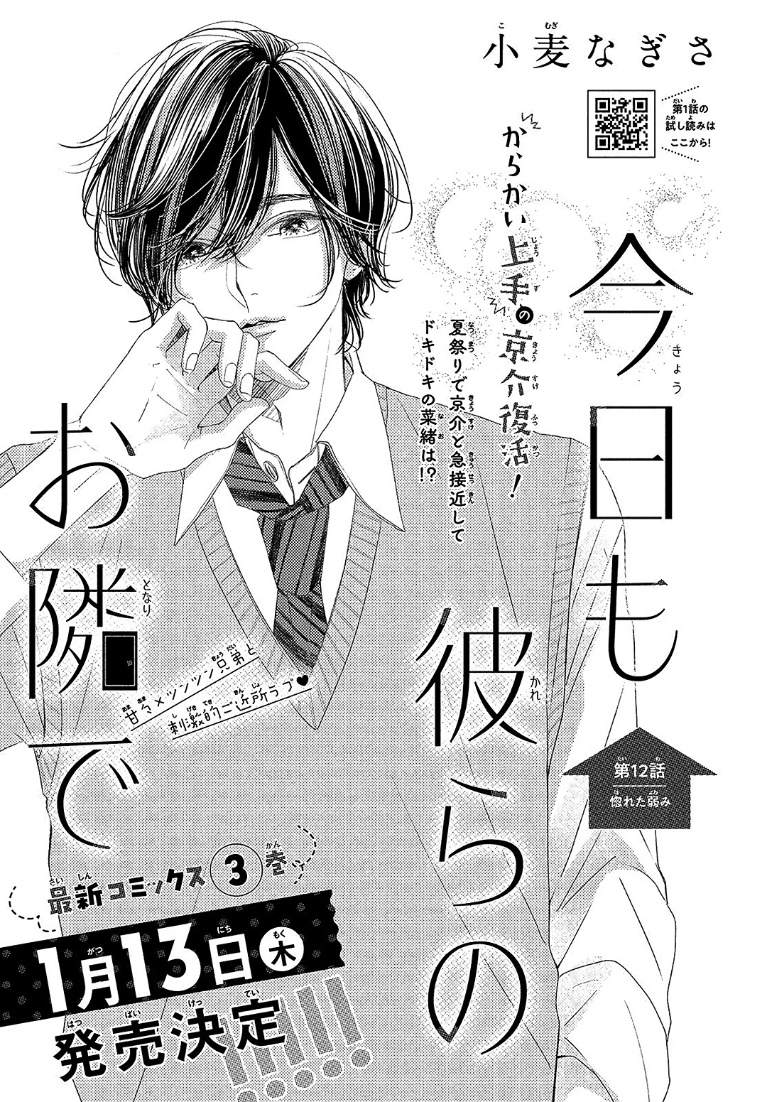 Kyou mo, Karera no Otonari de Chapter 12 page 2 - Chapter 12