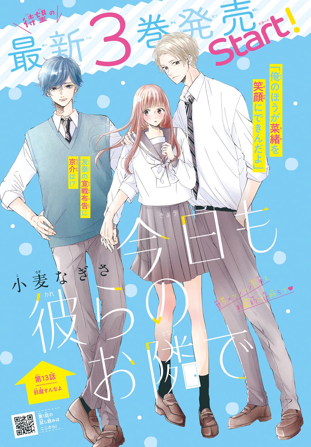 Kyou mo, Karera no Otonari de Chapter 13 page 2 - Chapter 13