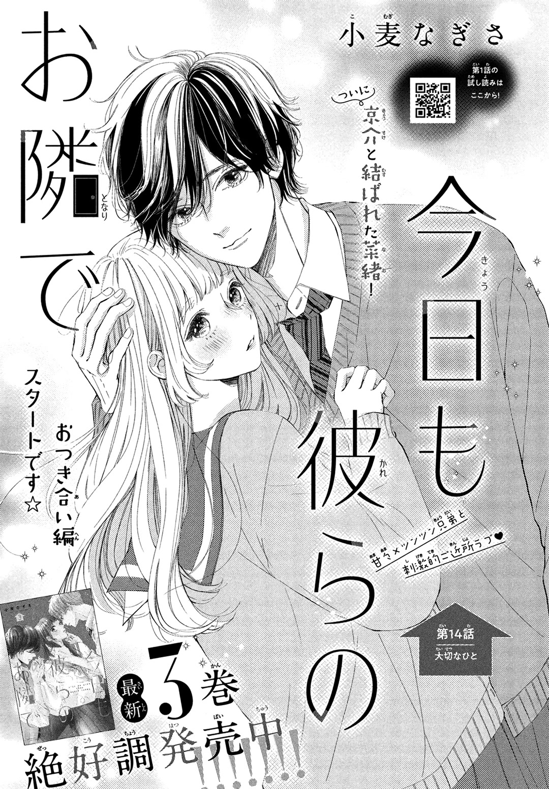 Kyou mo, Karera no Otonari de Chapter 14 page 2 - Chapter 14