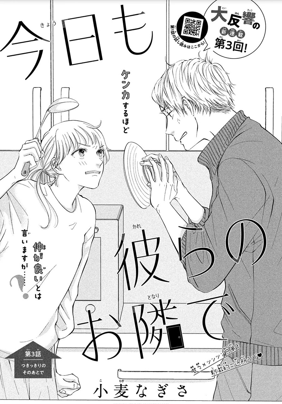 Kyou mo, Karera no Otonari de Chapter 3 page 2 - Chapter 3