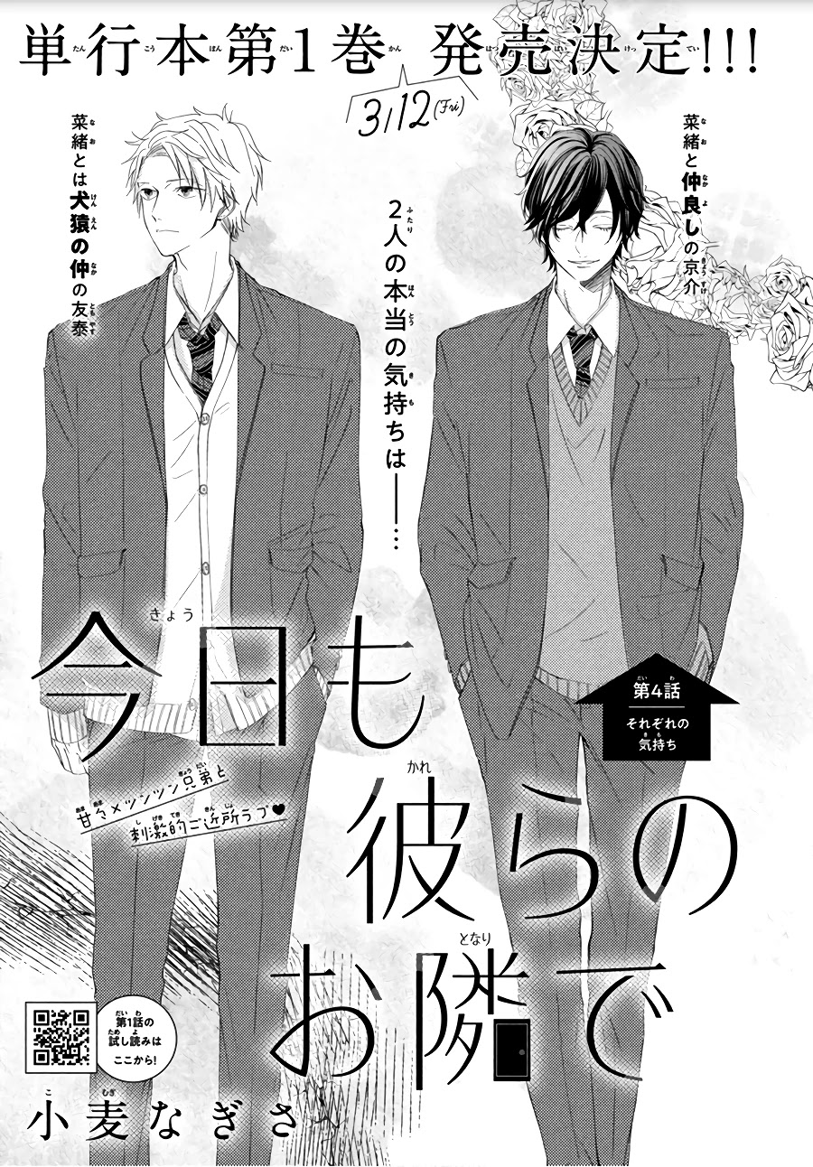 Kyou mo, Karera no Otonari de Chapter 4 page 2 - Chapter 4
