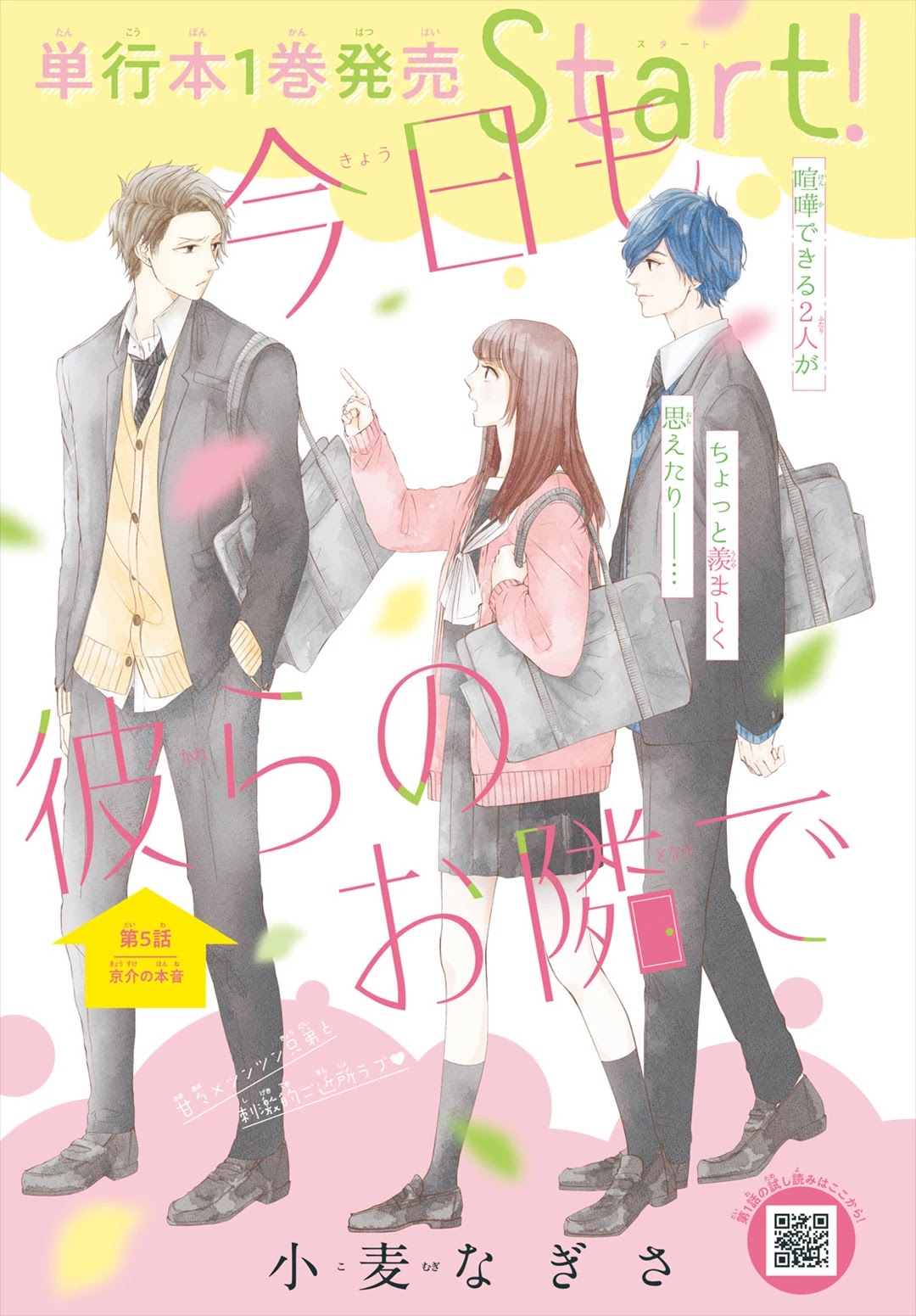 Kyou mo, Karera no Otonari de Chapter 5 page 2 - Chapter 5