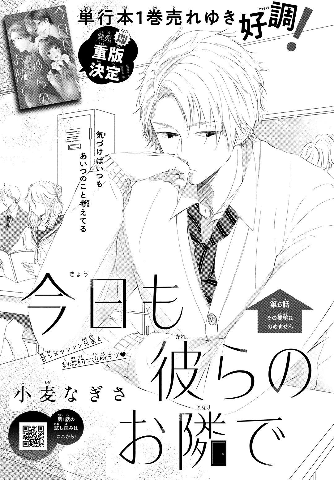 Kyou mo, Karera no Otonari de Chapter 6 page 2 - Chapter 6