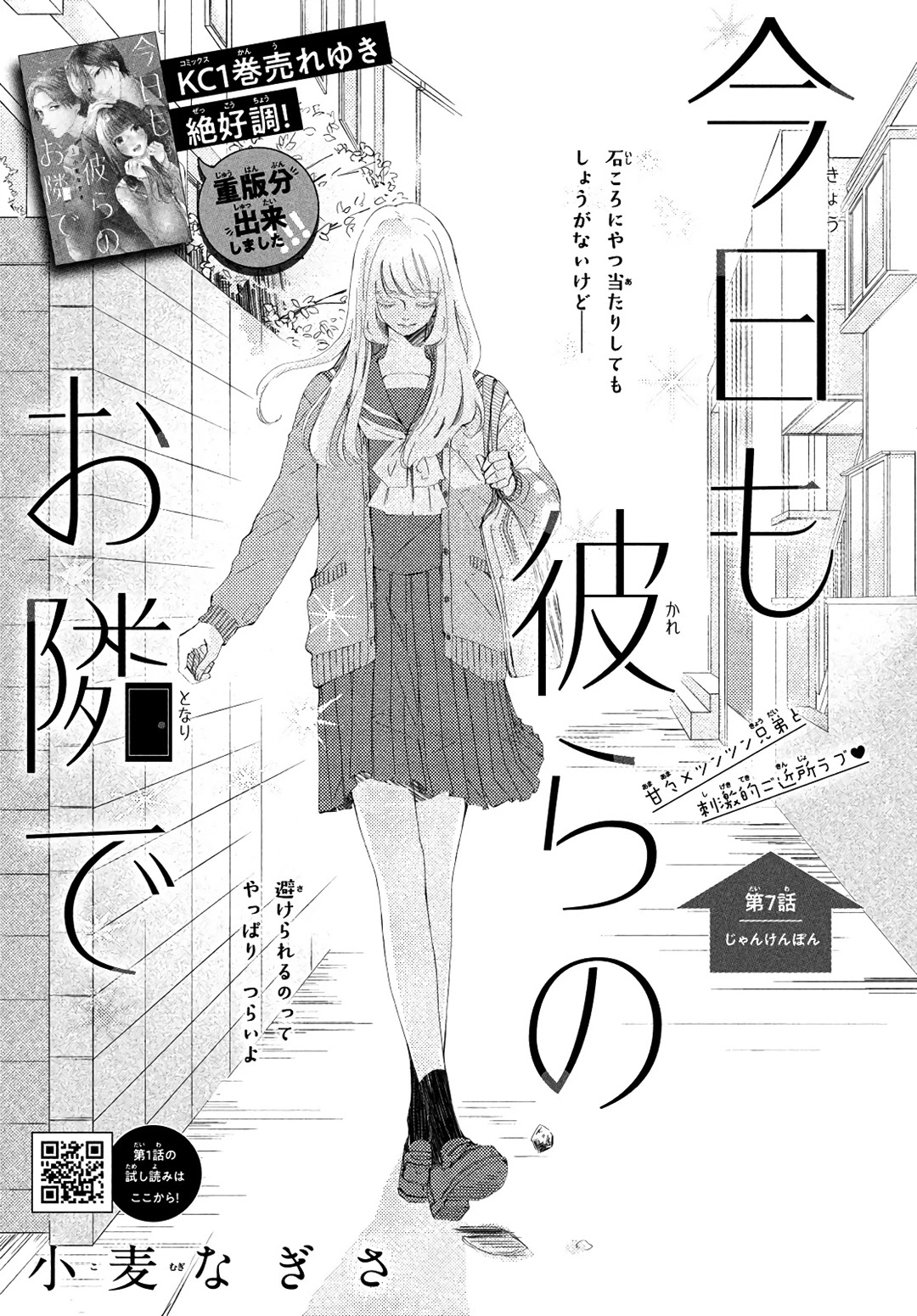 Kyou mo, Karera no Otonari de Chapter 7 page 2 - Chapter 7