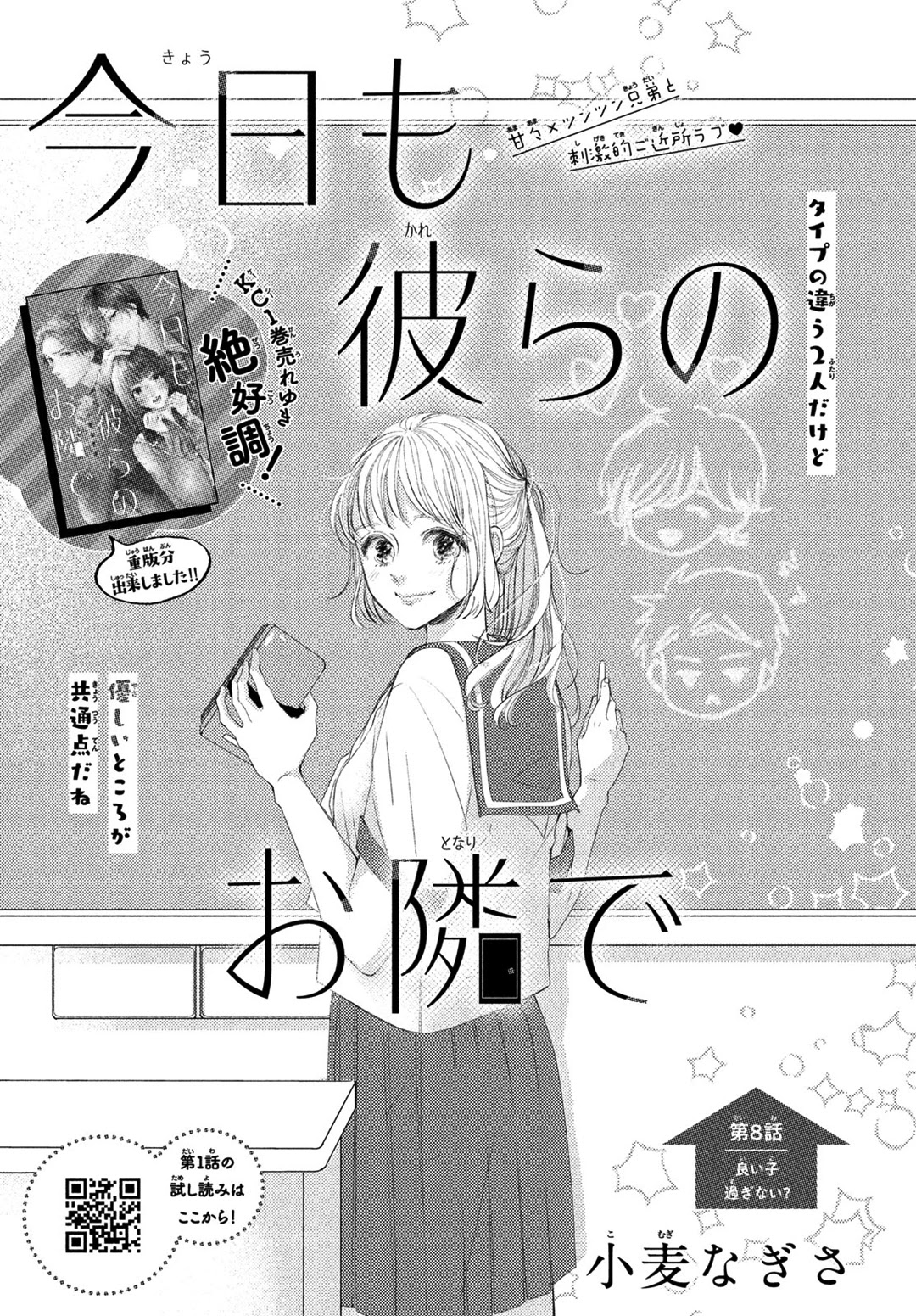 Kyou mo, Karera no Otonari de Chapter 8 page 2 - Chapter 8