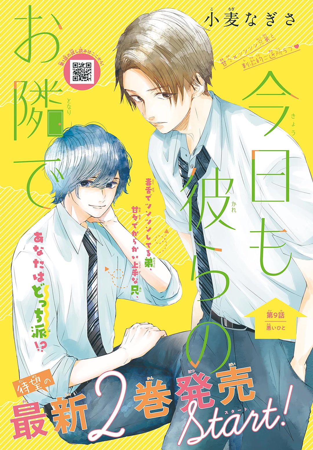 Kyou mo, Karera no Otonari de Chapter 9 page 2 - Chapter 9