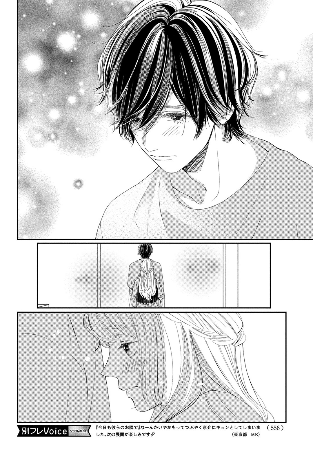 Kyou mo, Karera no Otonari de Chapter 9 page 5 - Chapter 9