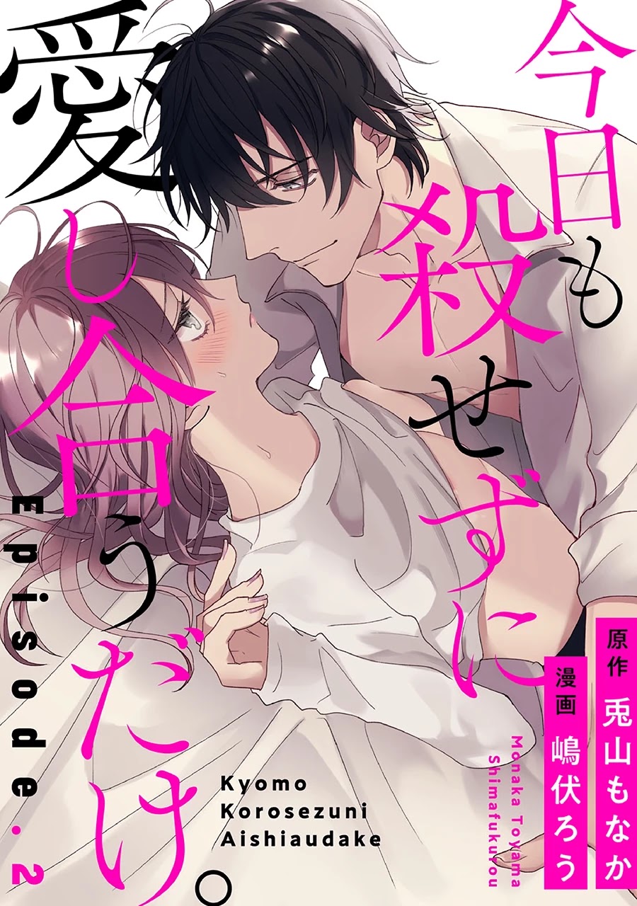 Kyou mo Korosezu ni Ai Shiau dake. Chapter 2 page 2 - Chapter 2