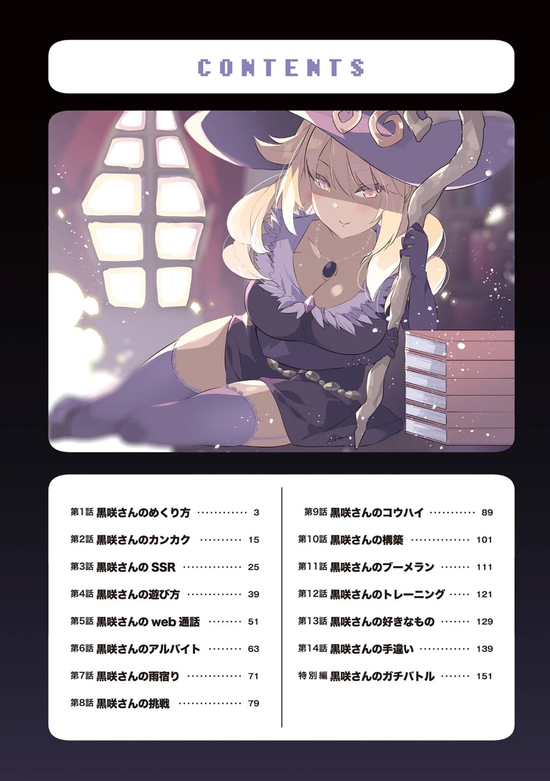 Kyou mo Kurosaki-san no Turn! Chapter 1 page 3 - Chapter 1