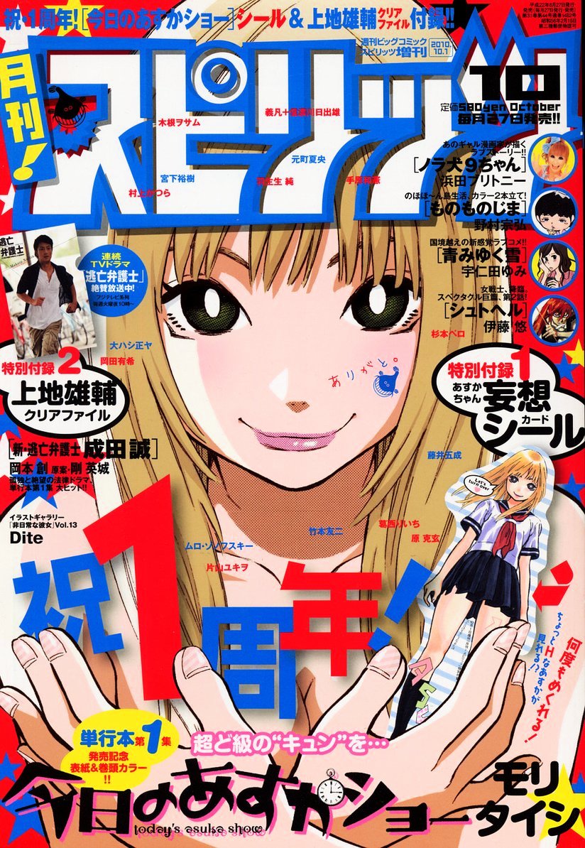 Kyou no Asuka Show Chapter 13 page 1 - Chapter 13 : Asuka-chan Challenges Spicy Food