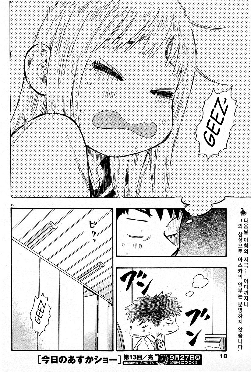 Kyou no Asuka Show Chapter 13 page 17 - Chapter 13 : Asuka-chan Challenges Spicy Food