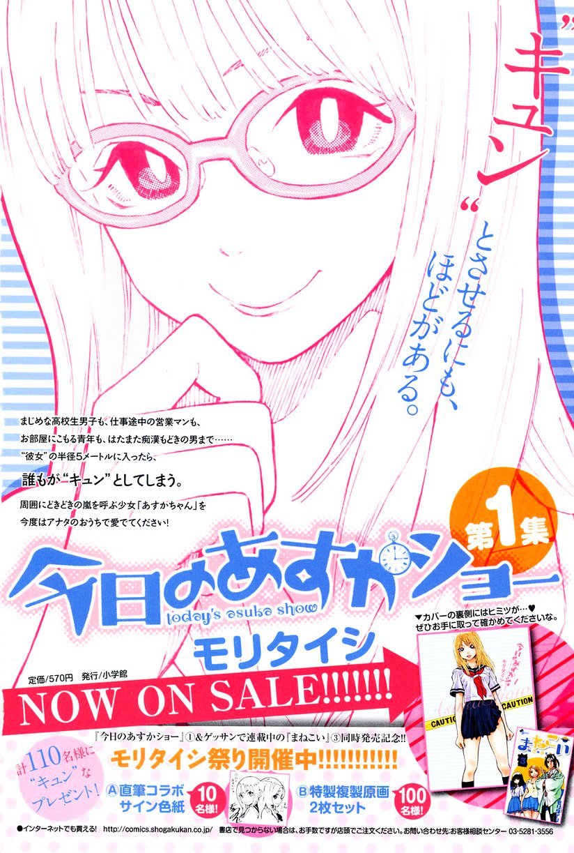 Kyou no Asuka Show Chapter 13 page 5 - Chapter 13 : Asuka-chan Challenges Spicy Food