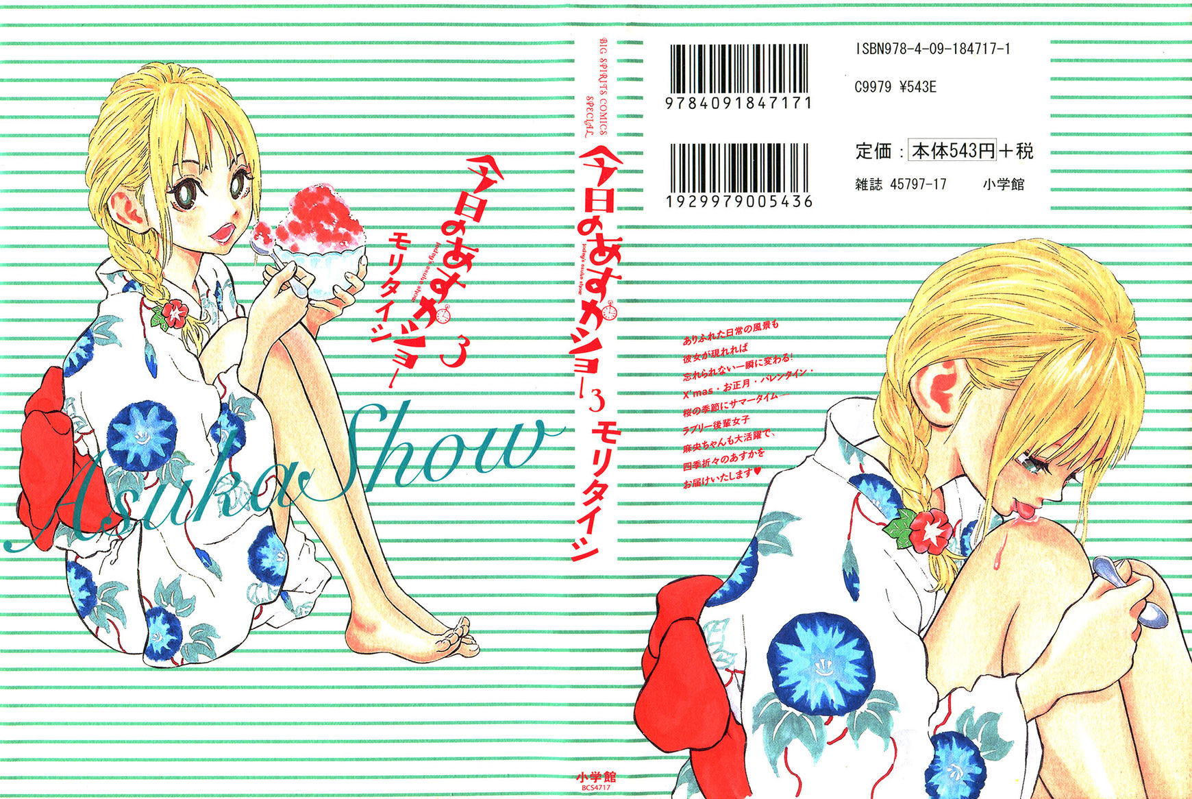 Kyou no Asuka Show Chapter 36 page 1 - Chapter 36 : Stream