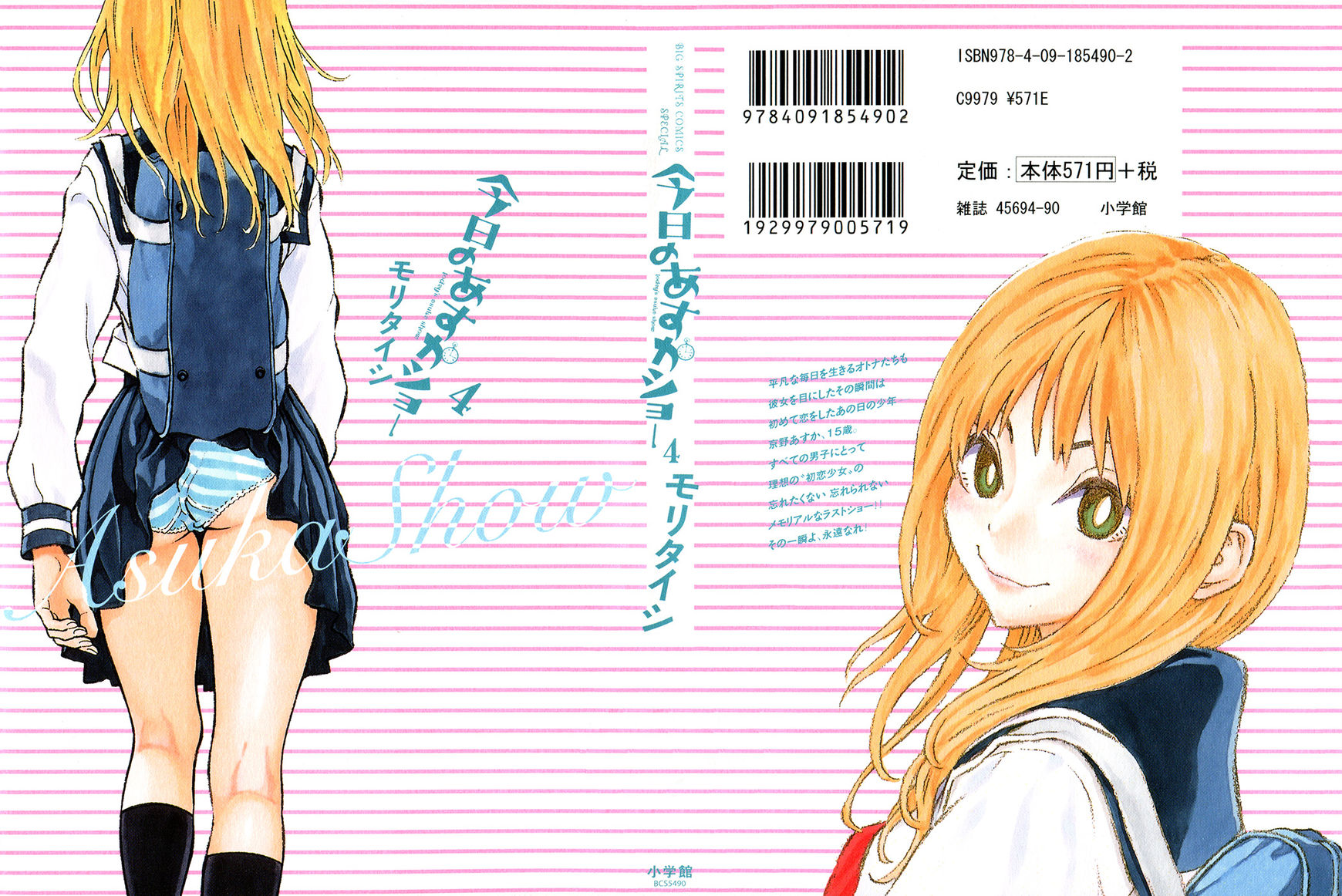 Kyou no Asuka Show Chapter 37 page 1 - Chapter 37 : Mosquito