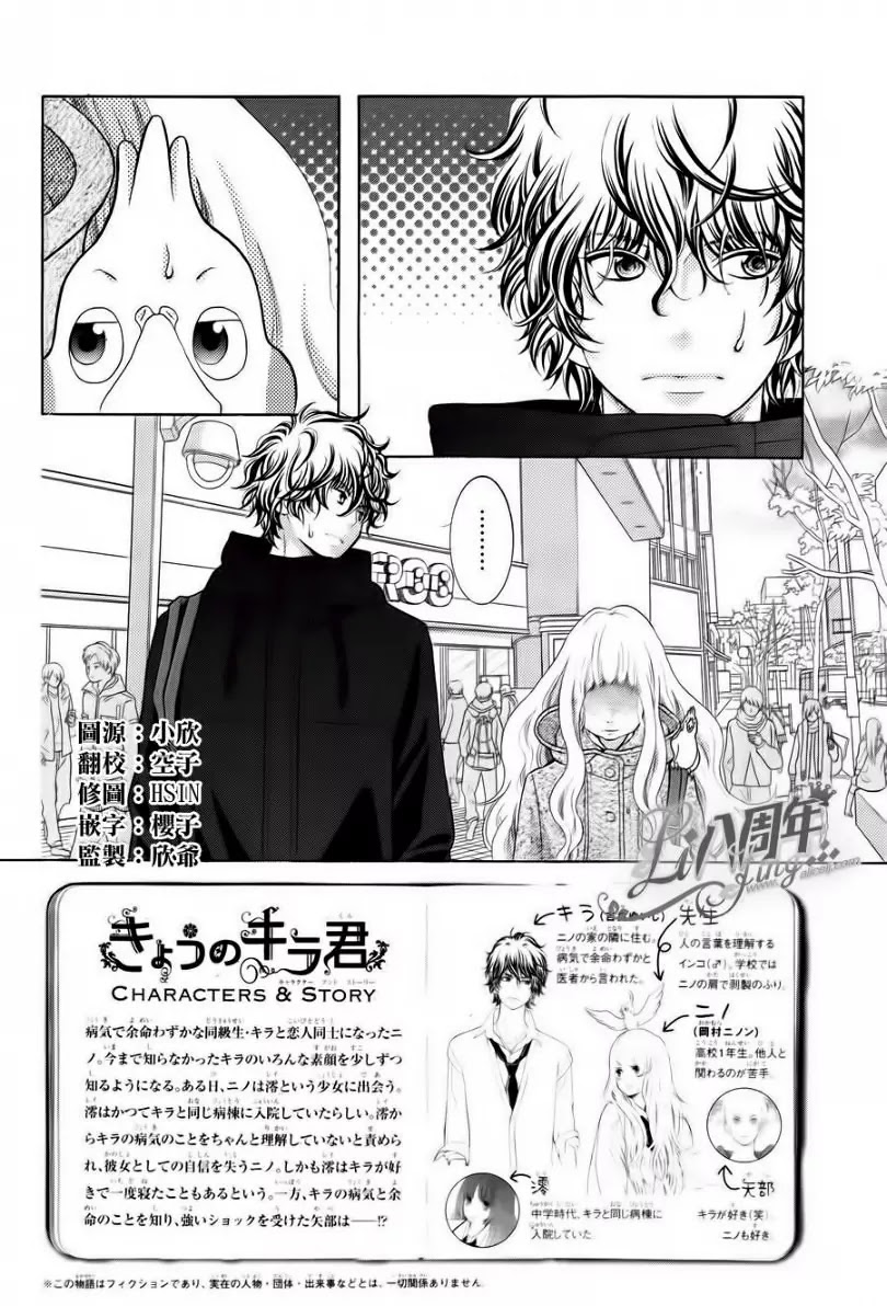 Kyou no Kira-kun Chapter 18 page 3 - Chapter 18: PAGE 18 - Two of Us
