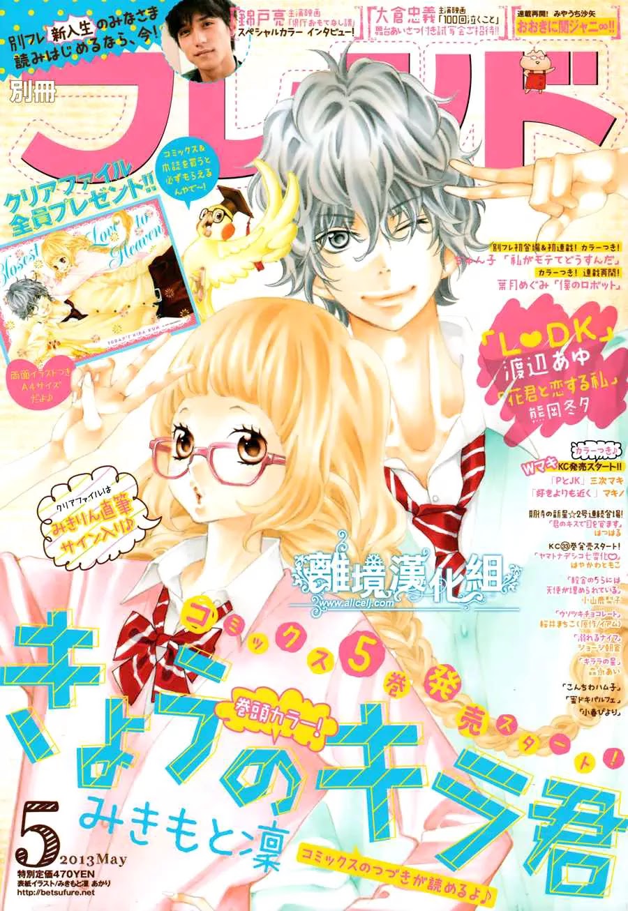 Kyou no Kira-kun Chapter 20 page 2 - Chapter 20: Crazy Moon