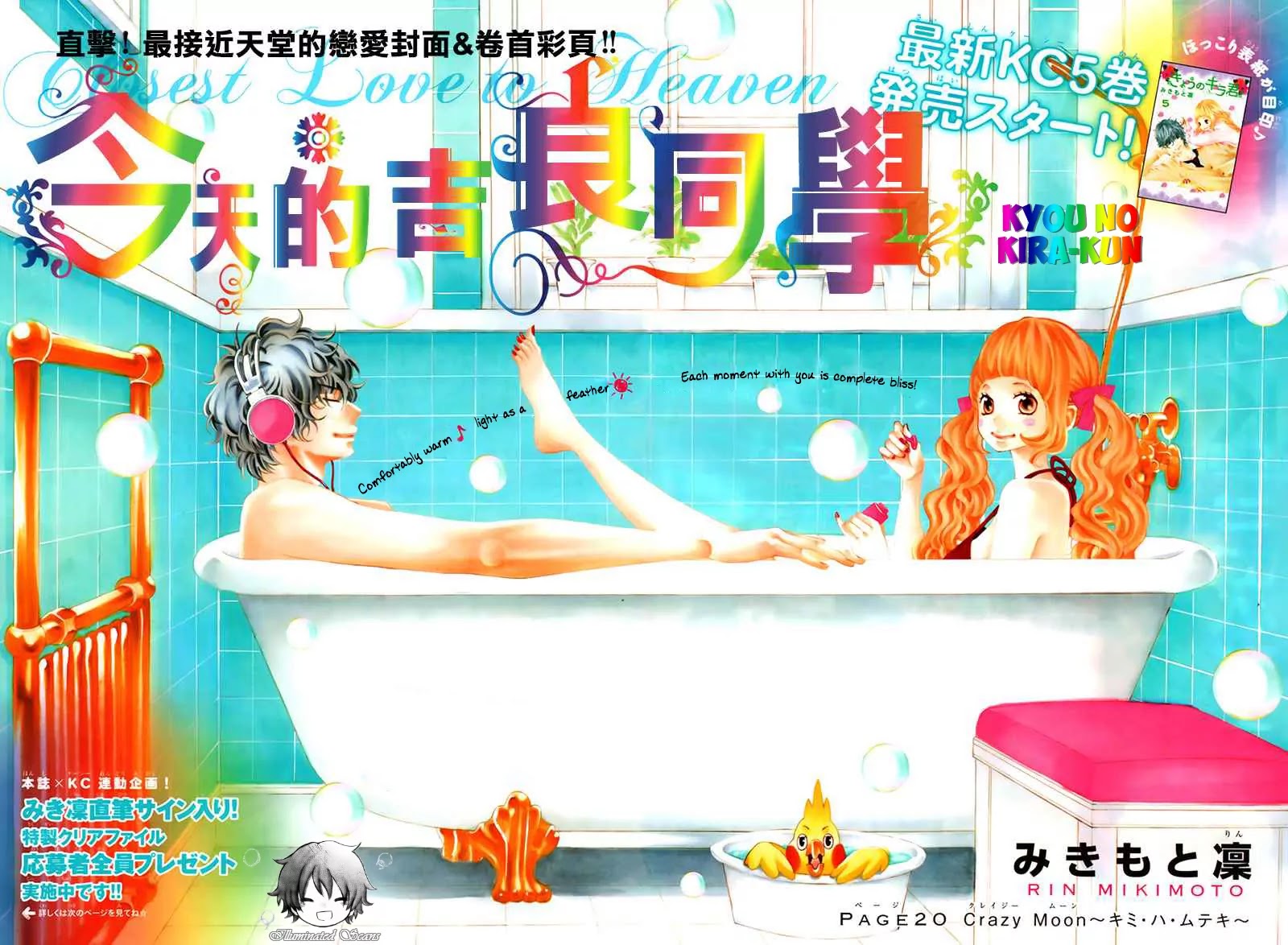 Kyou no Kira-kun Chapter 20 page 3 - Chapter 20: Crazy Moon
