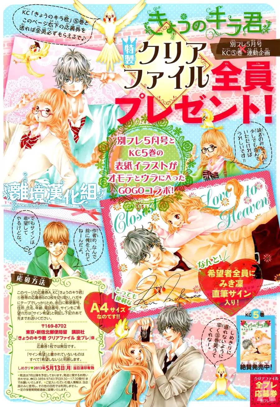 Kyou no Kira-kun Chapter 20 page 4 - Chapter 20: Crazy Moon