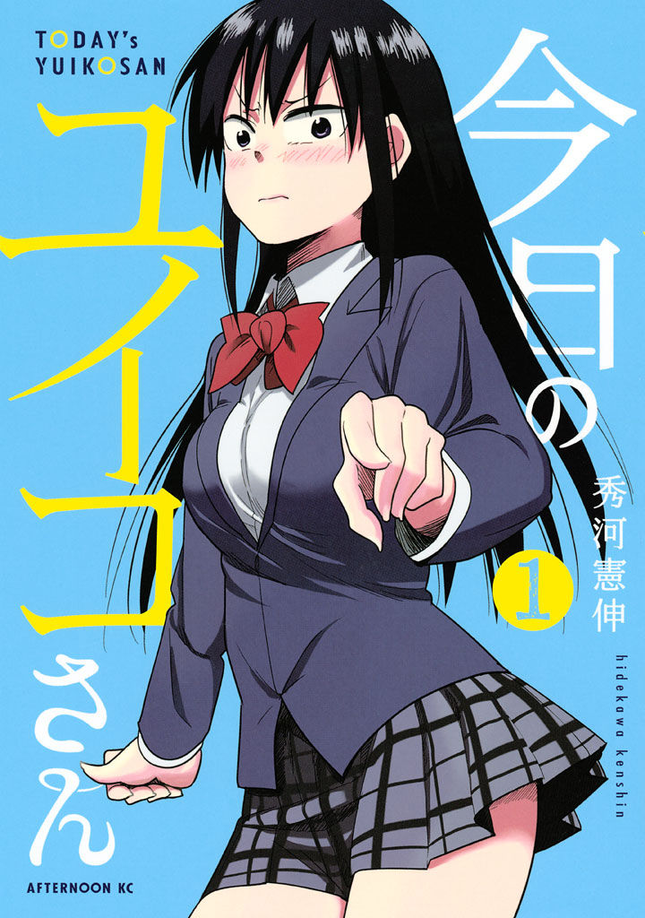 Kyou no Yuiko-san Chapter 1 page 2 - Chapter 1 : Separate the Pet Bottles!!