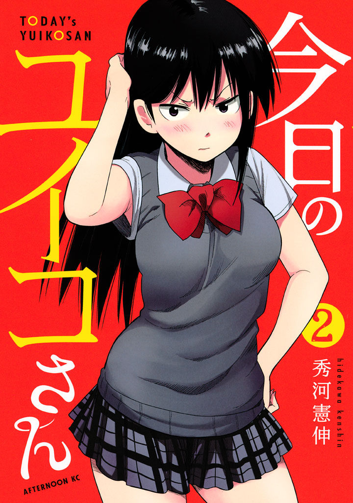 Kyou no Yuiko-san Chapter 10.5 page 3 - Chapter 10.5 : We'll have an afterschool date!