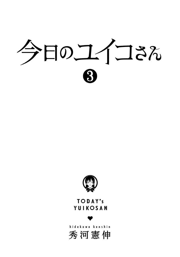 Kyou no Yuiko-san Chapter 20 page 2 - Chapter 20 : Wear Your Uniform Properly!!