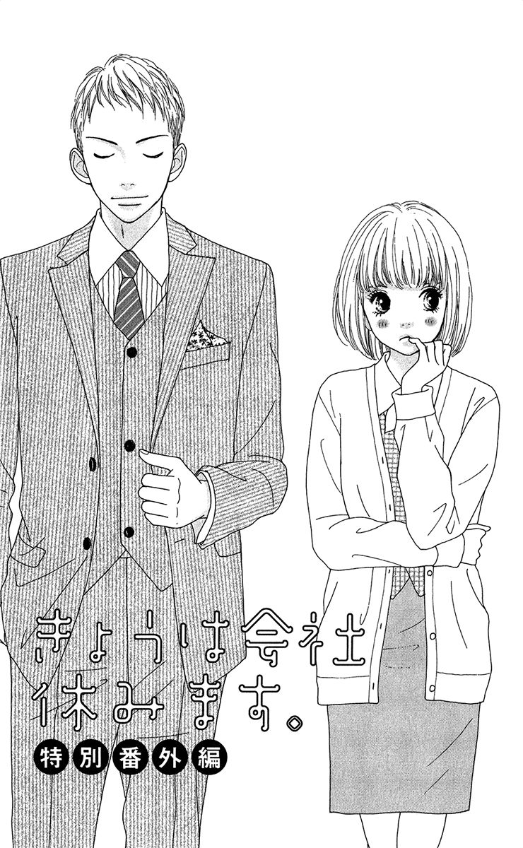 Kyou wa Kaisha Yasumimasu. Chapter 12.5 page 4 - Chapter 12.5