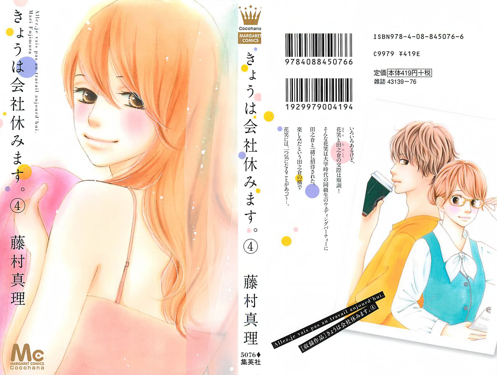 Kyou wa Kaisha Yasumimasu. Chapter 13 page 3 - Chapter 13