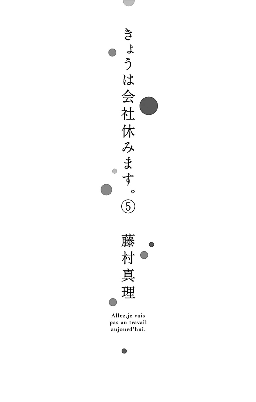 Kyou wa Kaisha Yasumimasu. Chapter 17 page 3 - Chapter 17