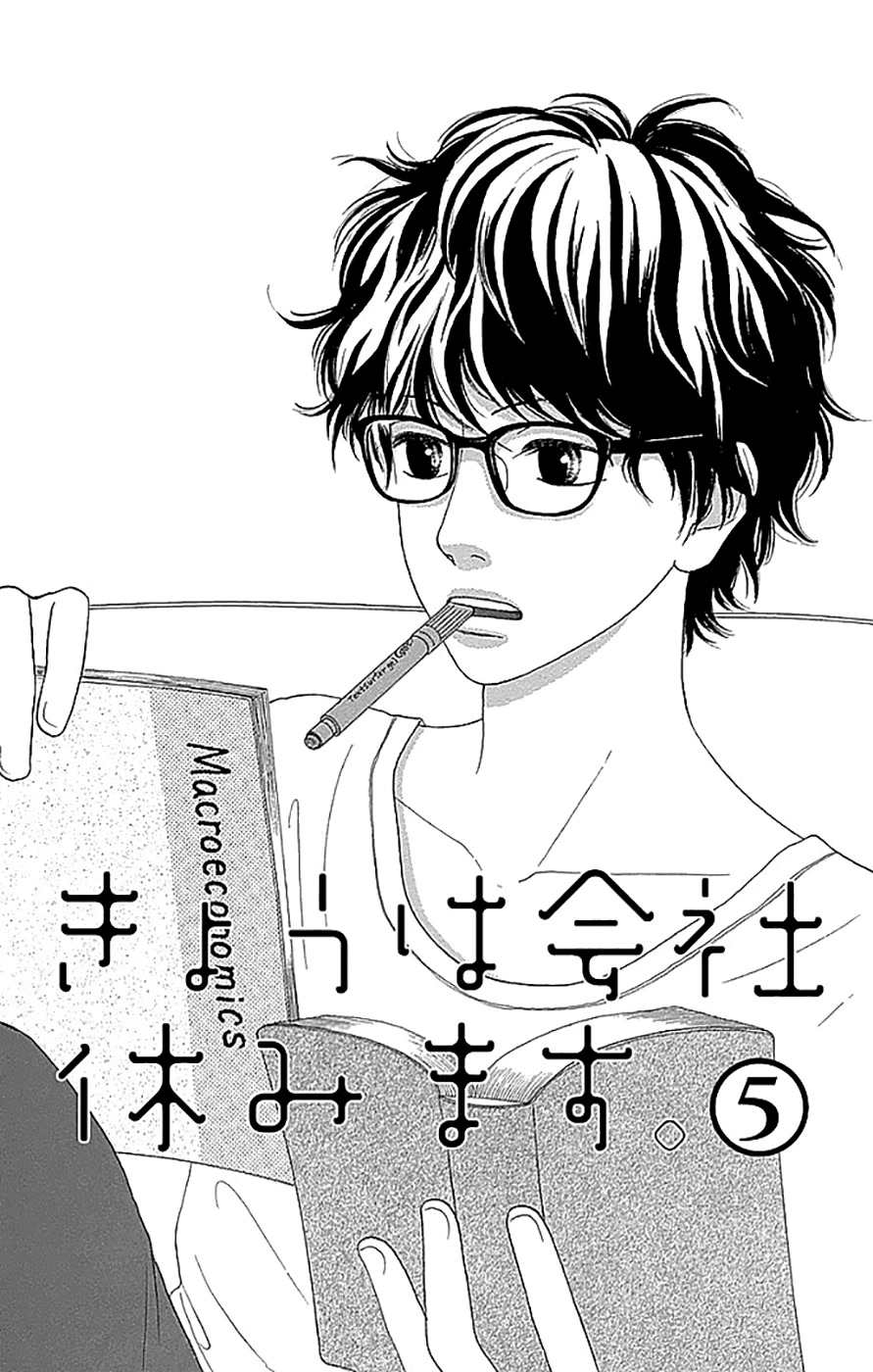 Kyou wa Kaisha Yasumimasu. Chapter 17 page 5 - Chapter 17
